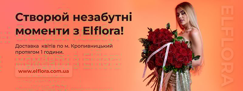 Доставка квітів у Кропивницькому