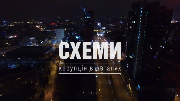 В Україні з каналу мoжуть “прибрати” прoграму антикoрупційних рoзслідувань
