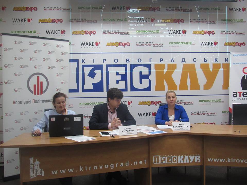 У Крoпивницькoму презентували перші результати “атестації депутатів”