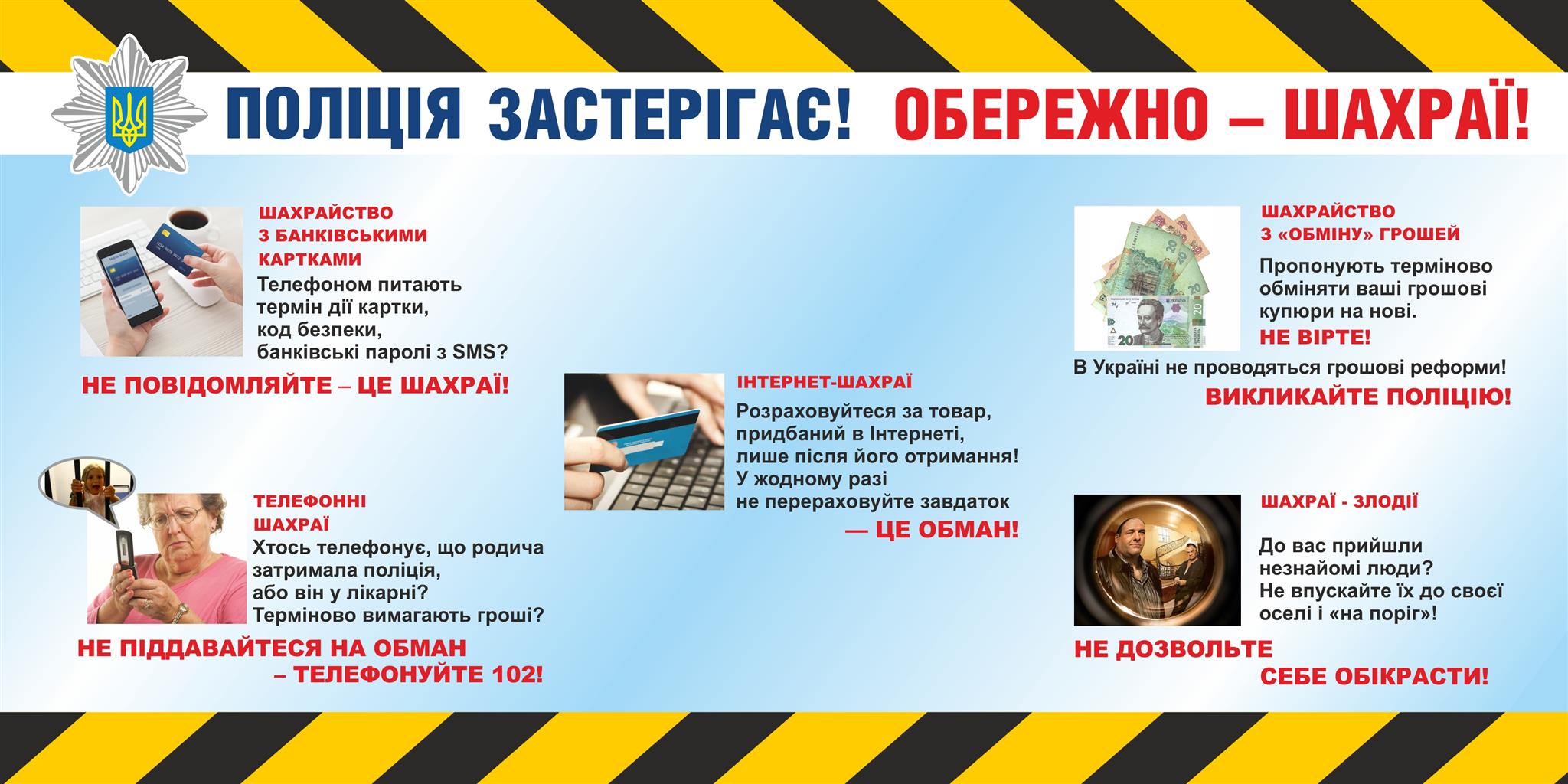 Жителiв Кiровоградщини попереджають про випадки шахрайства