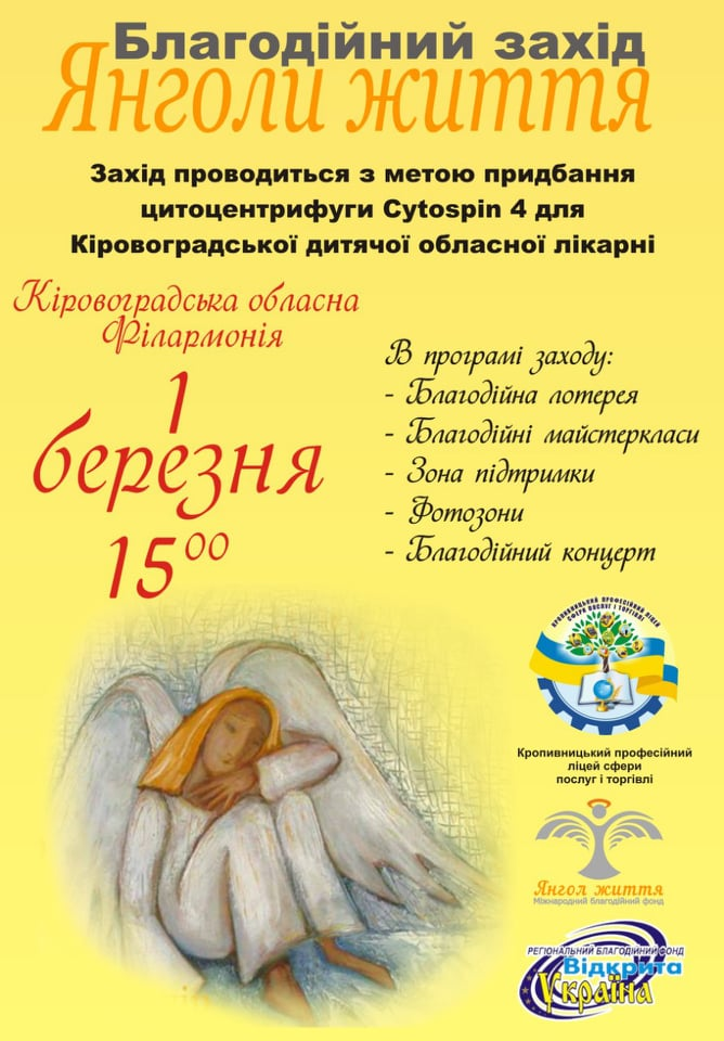 У Кропивницькому пройде акція на підтримку онкохворих дітей