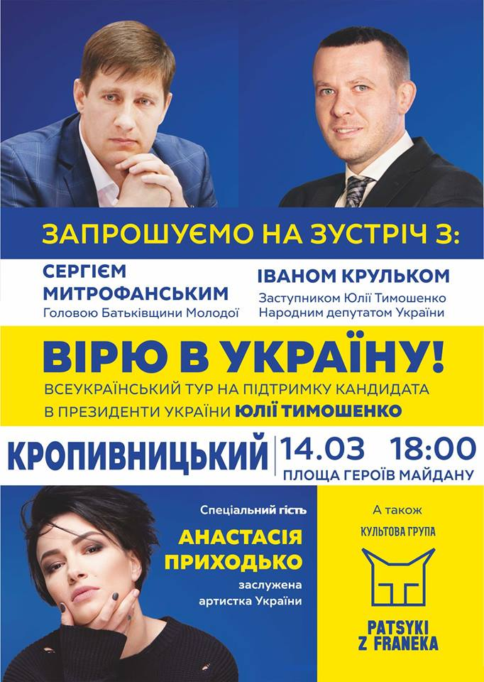 У Кропивницькому пройде всеукраїнський тур “Вірю в Україну”