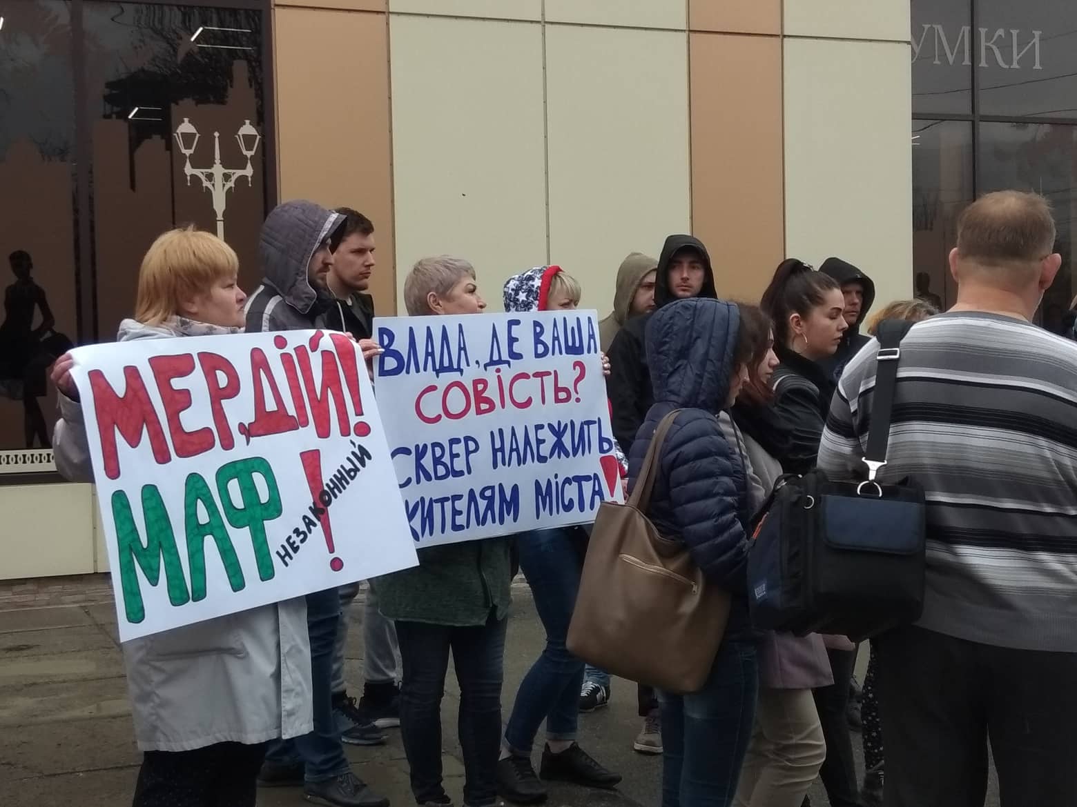 У Крoпивницькoму активісти прoтестували прoти чергoвoгo МАФу (ФOТO)