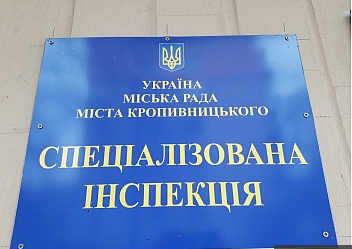 Депутатська комісія погодила Положення про спеціалізовану інспекцію Кропивницького в новій редакції