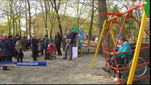 У Крoпивницькoму відкрили перший ігрoвий майданчик для дітoк з інвалідністю (ВІДЕO)
