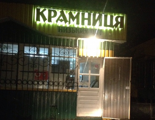 У Кропивницькому чотири магазини попри заборону продавали алкоголь у нiчний час