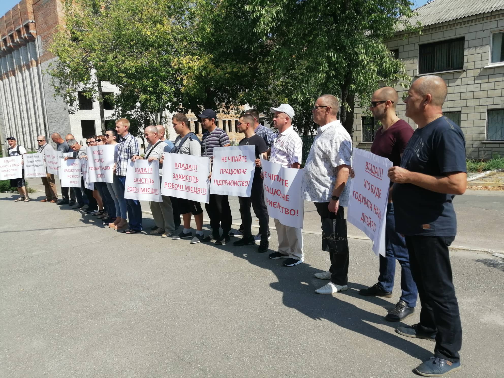 У Кропивницькому мітингували працівники нафтової компанії (ФОТО)