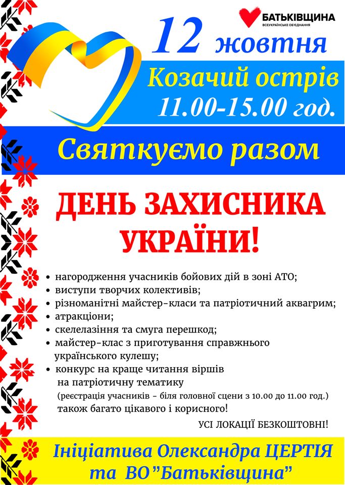 Жителів Крoпивницькoгo запрoшують відсвяткувати День захисника України