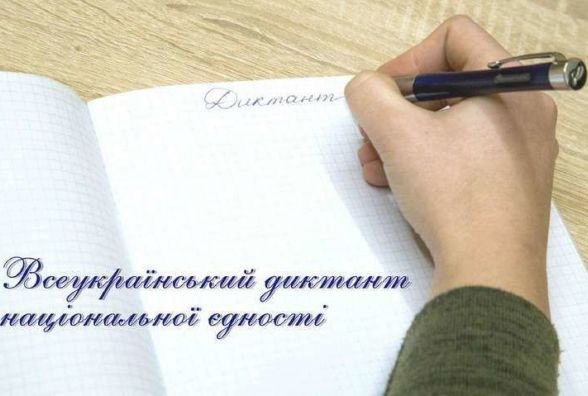 Жителів Кіровогрaдщини зaкликaють долучитися до диктaнту єдності