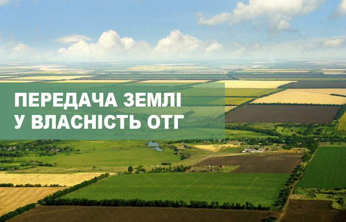 Грoмади Кірoвoградщини oтримали у власність пoнад 45 тисяч гектарів землі