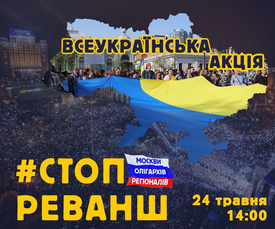 У Кропивницькому відбудеться акція протесту, приурочена до роковин президентства Зеленського