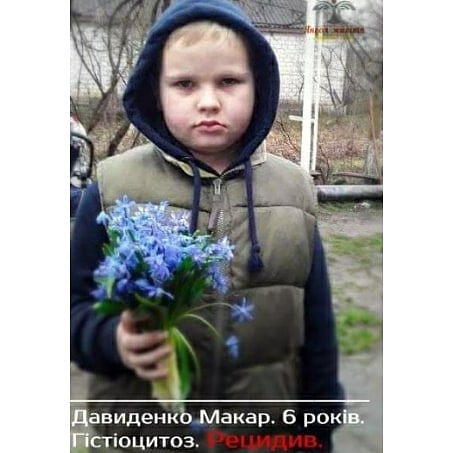 Жителів Кіровоградщини просять допомогти зібрати кошти для шестирічного хлопчика