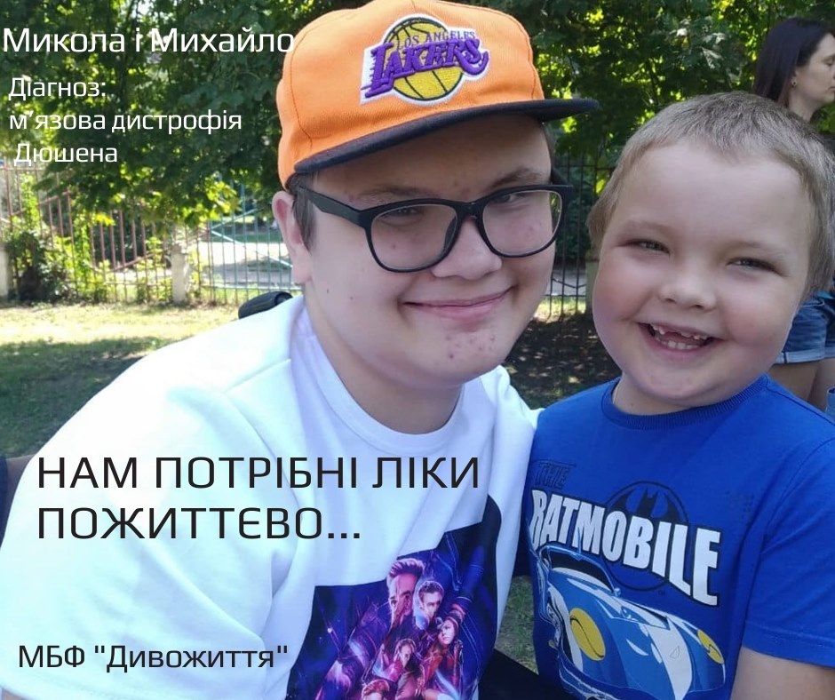 Жителів Кіровоградщини просять допомогти зібрати кошти на ліки для двох хлопців