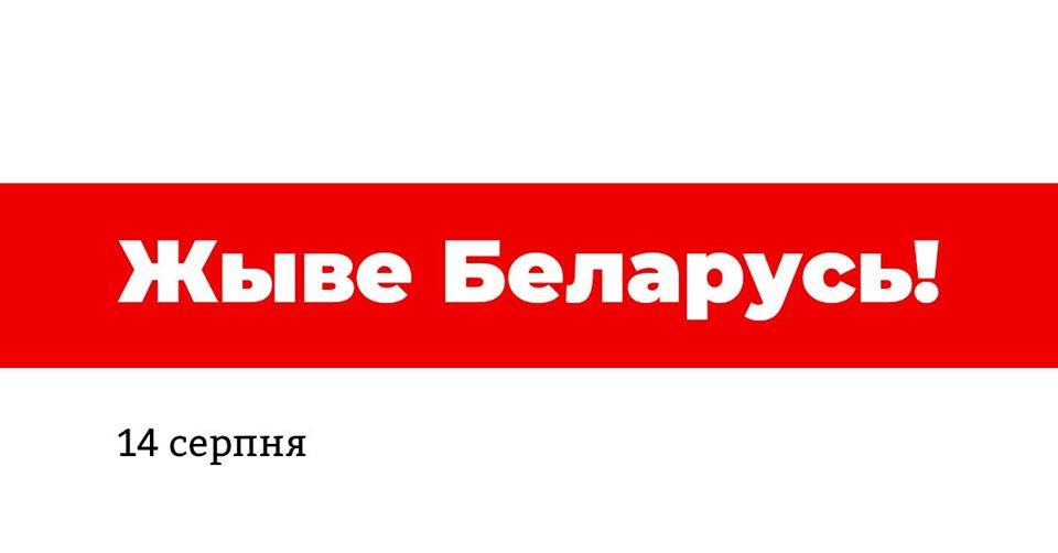 У Кропивницькому відбудеться акція на підтримку незалежності та демократії Білорусі