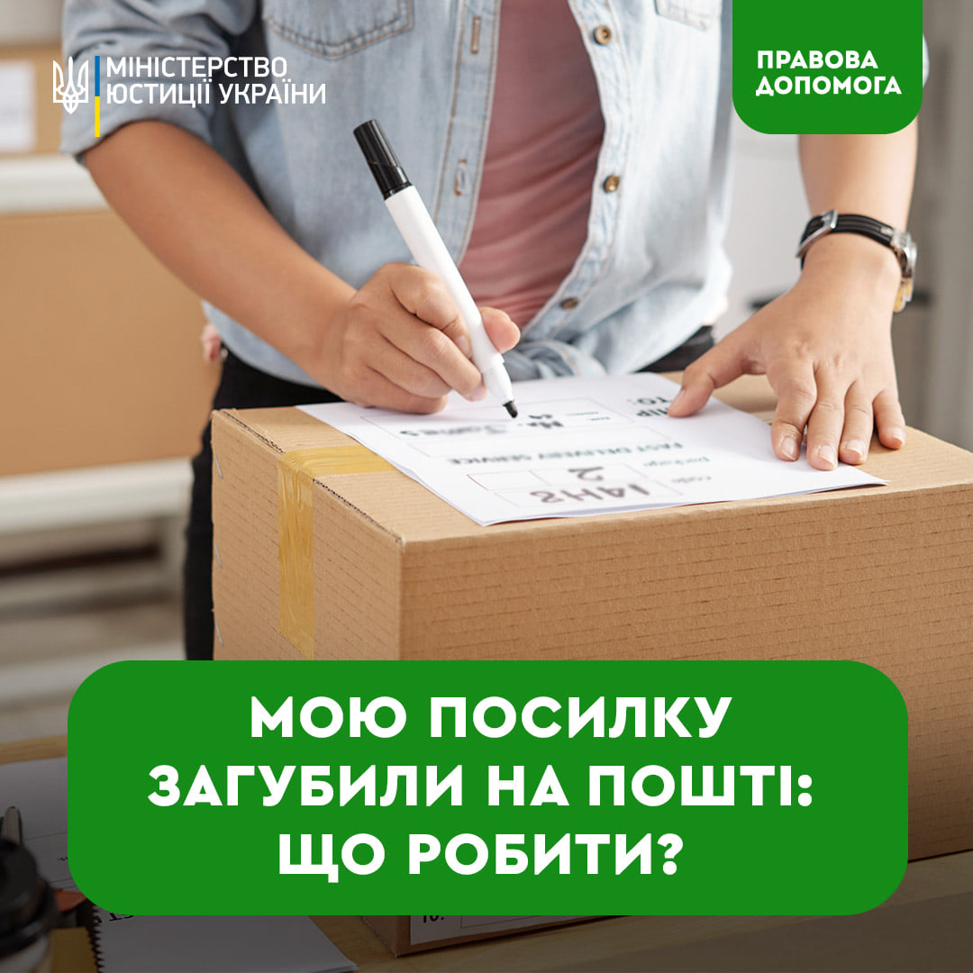 Кіровоградщина: що робити, коли вашу посилку загубили на пошті