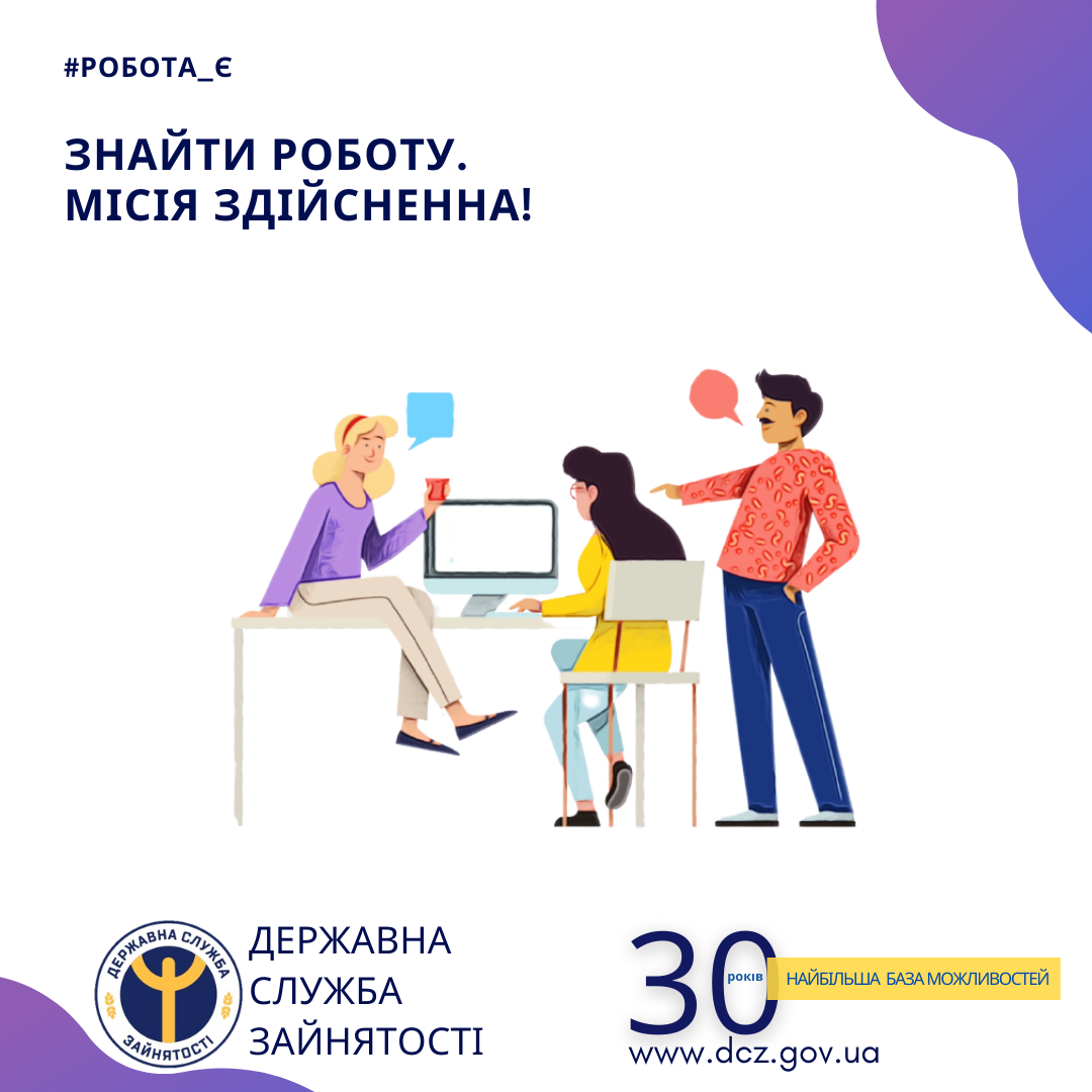 Жителям Кіровоградщини розповіли як шукати роботу
