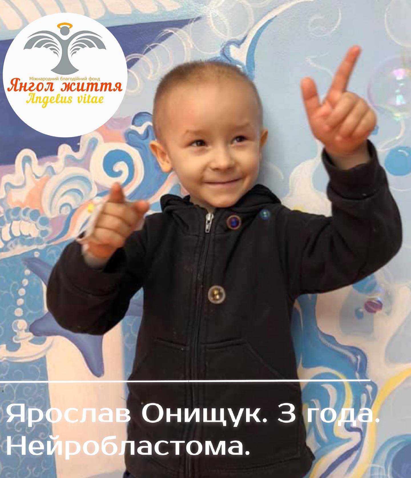 На Кіровоградщині збирають кошти на лікування для трирічного Ярослава