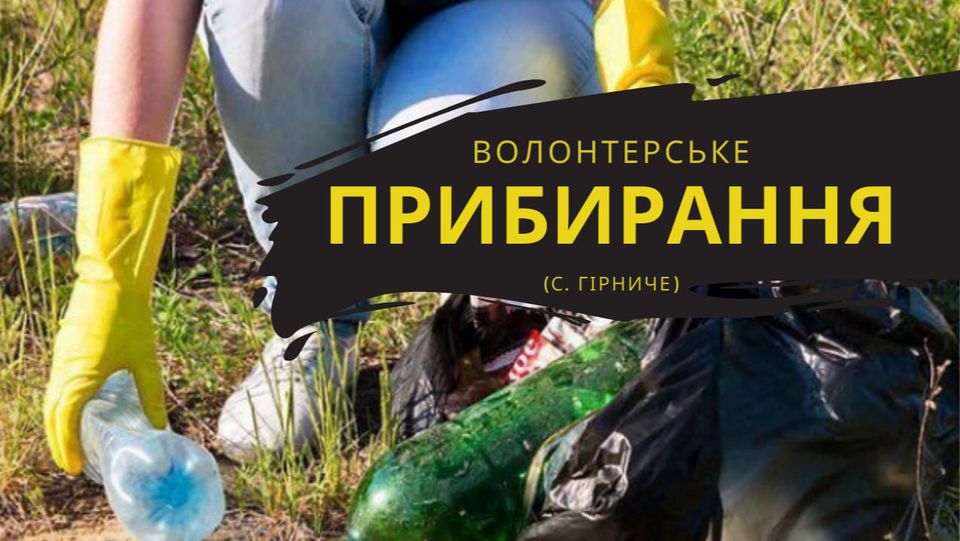 Жителiв Кропивницького запрошують приєднатися до прибирання лiсосмуги