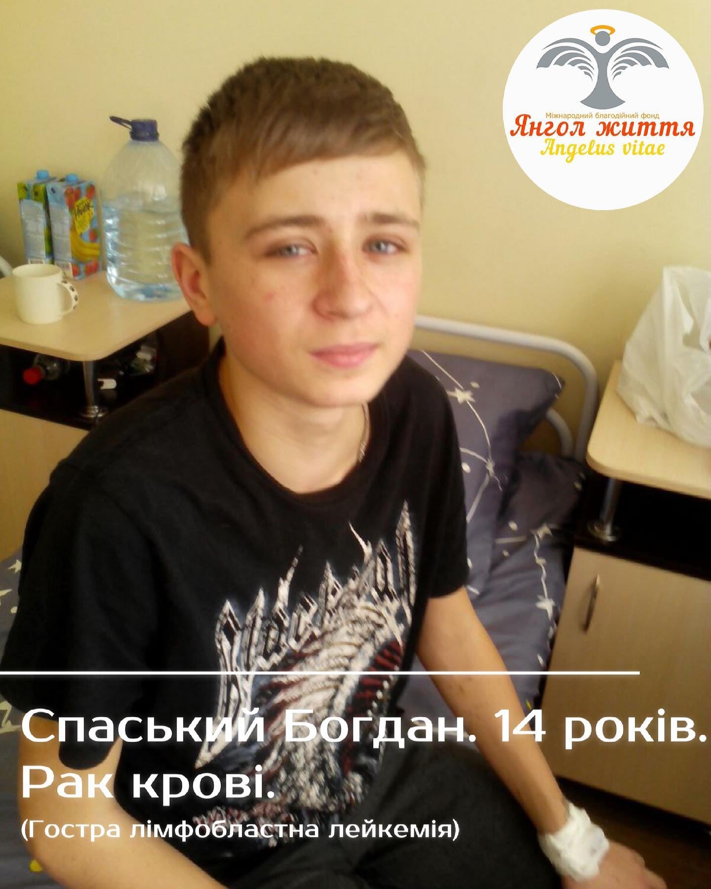 Допомоги жителів Кіровогрaдщини потребує 14-річний Богдaн