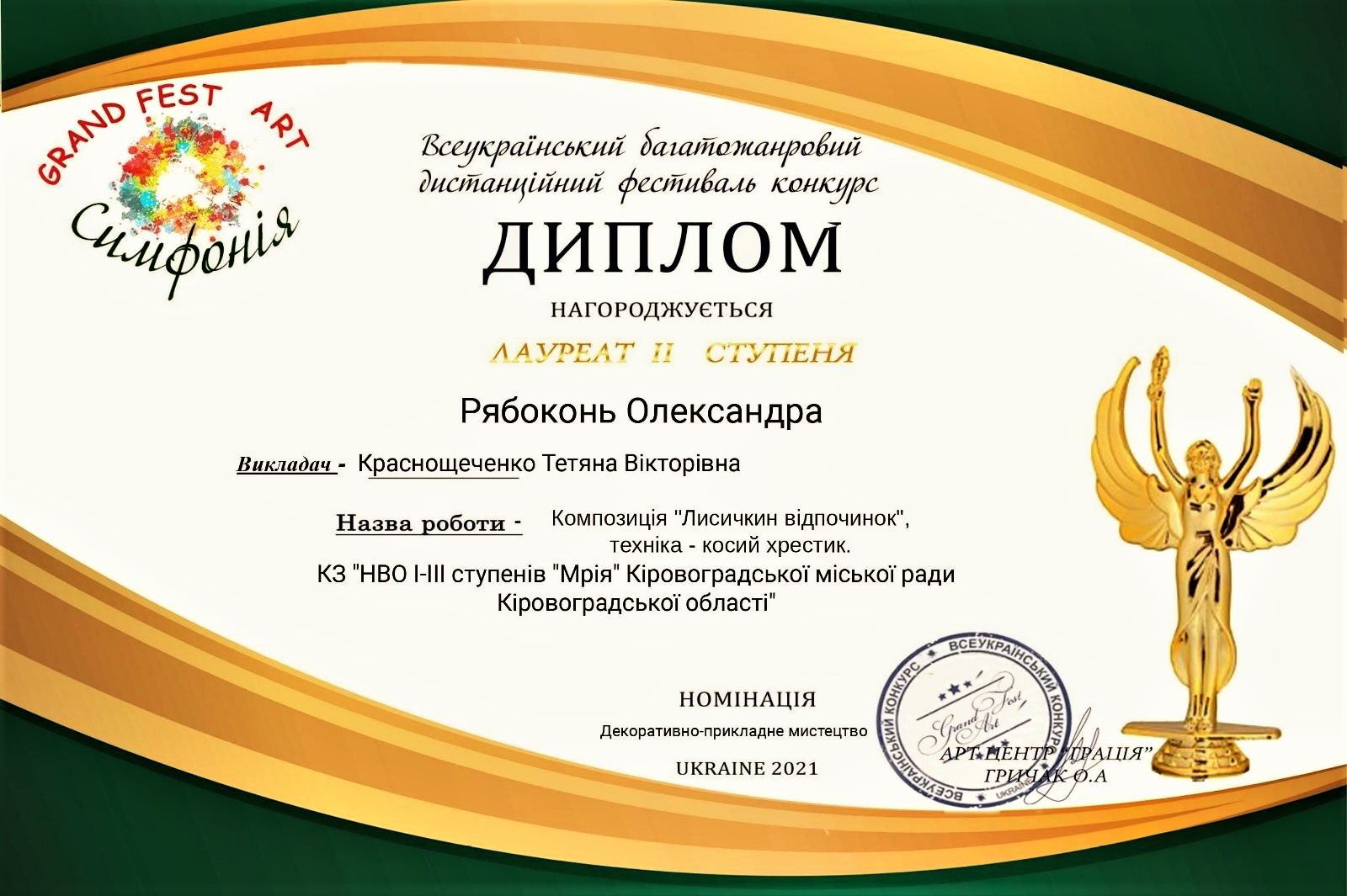 Юна вишивальниця з Кропивницького отримала нагороду (ФОТО)