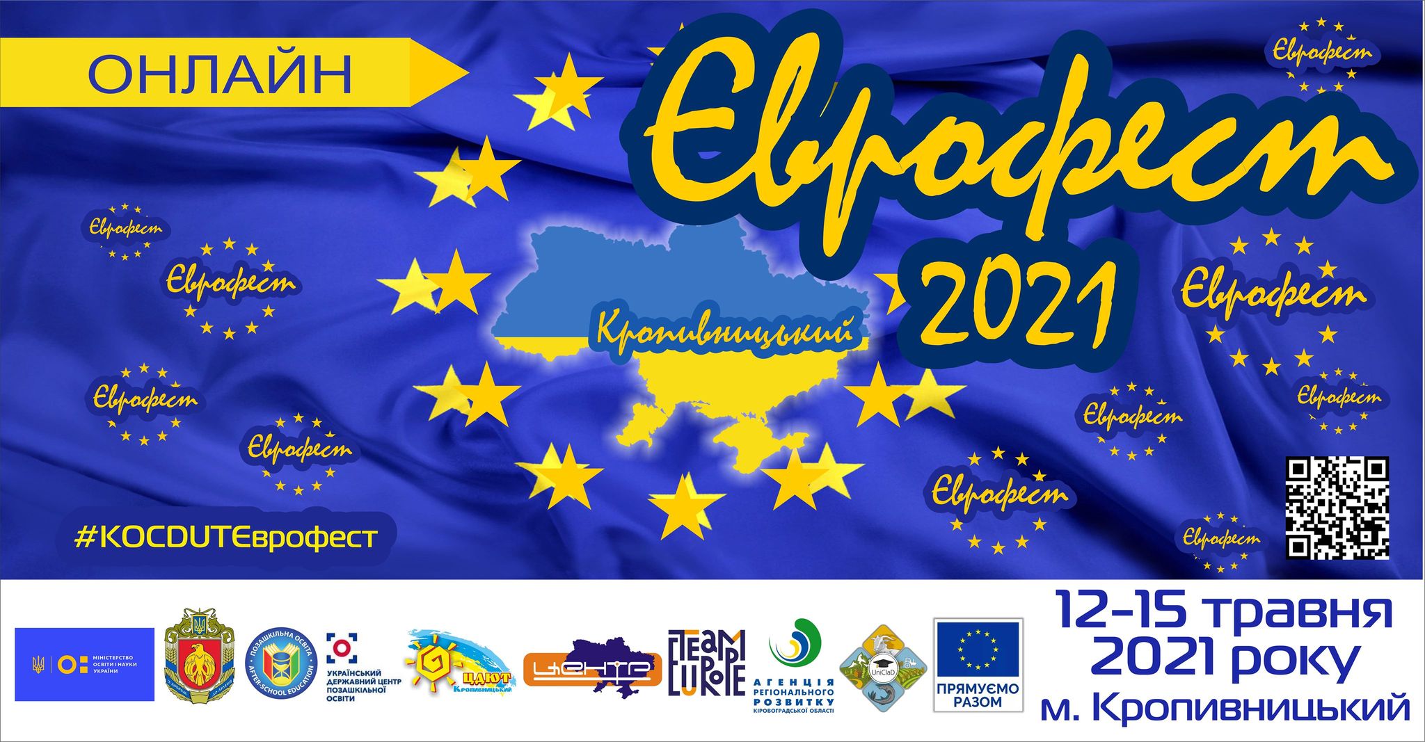 У Кропивницькому відбудеться Всеукраїнський фестиваль до Дня Європи “Єврофест – 2021”