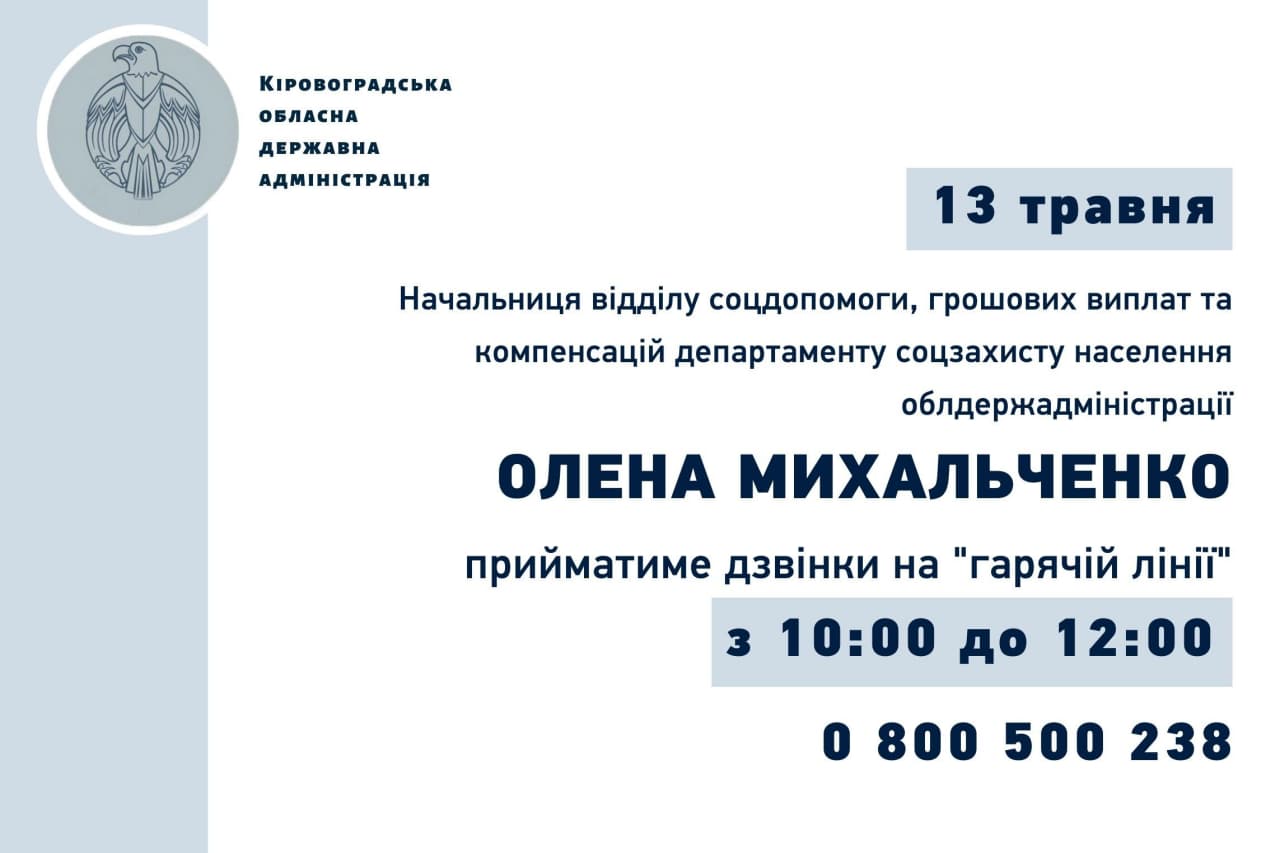 На Кiровоградщинi буде дiяти “гаряча” лiнiя з питань субсидiй