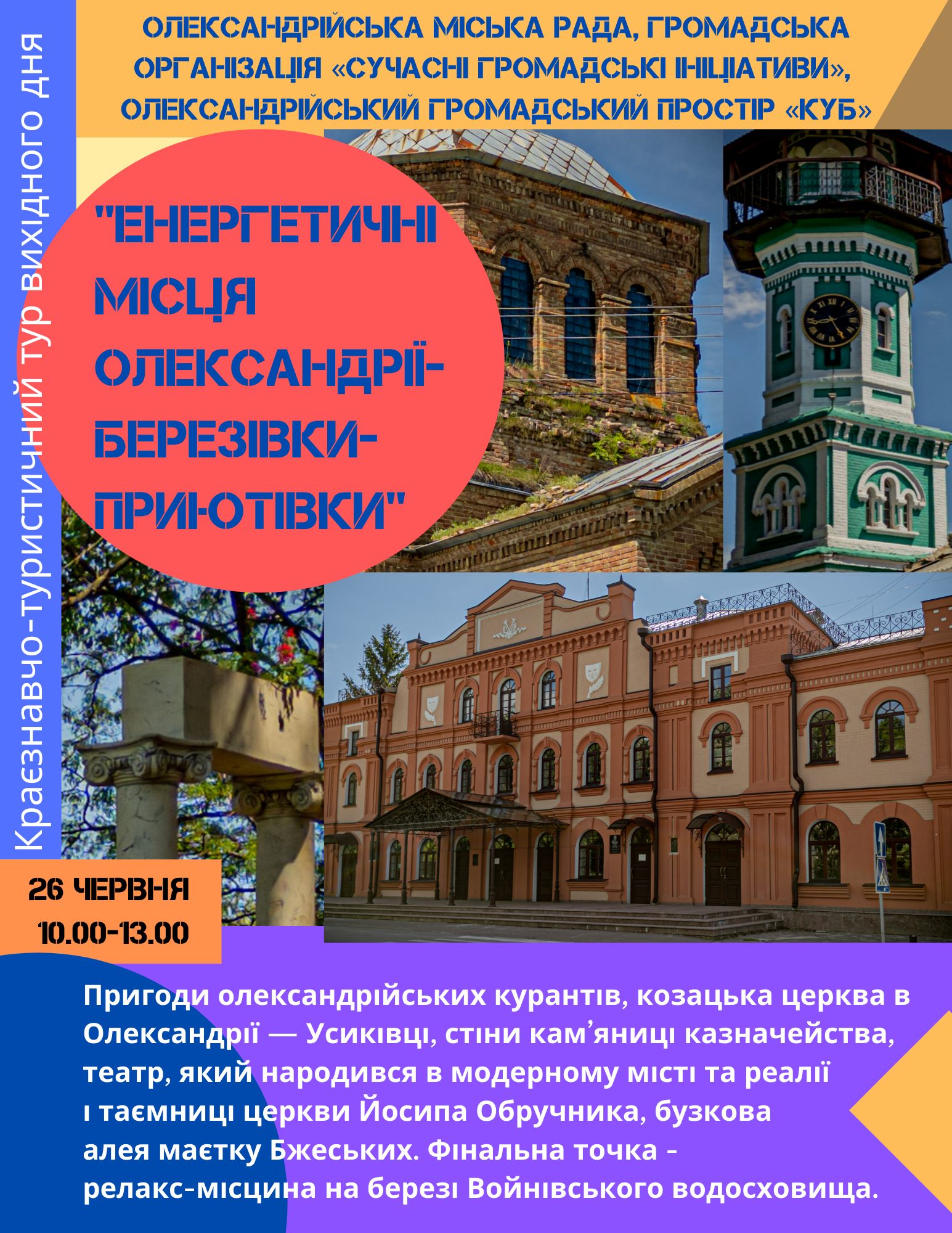 В Олексaндрії проведуть тур “енергетичними” місцями містa