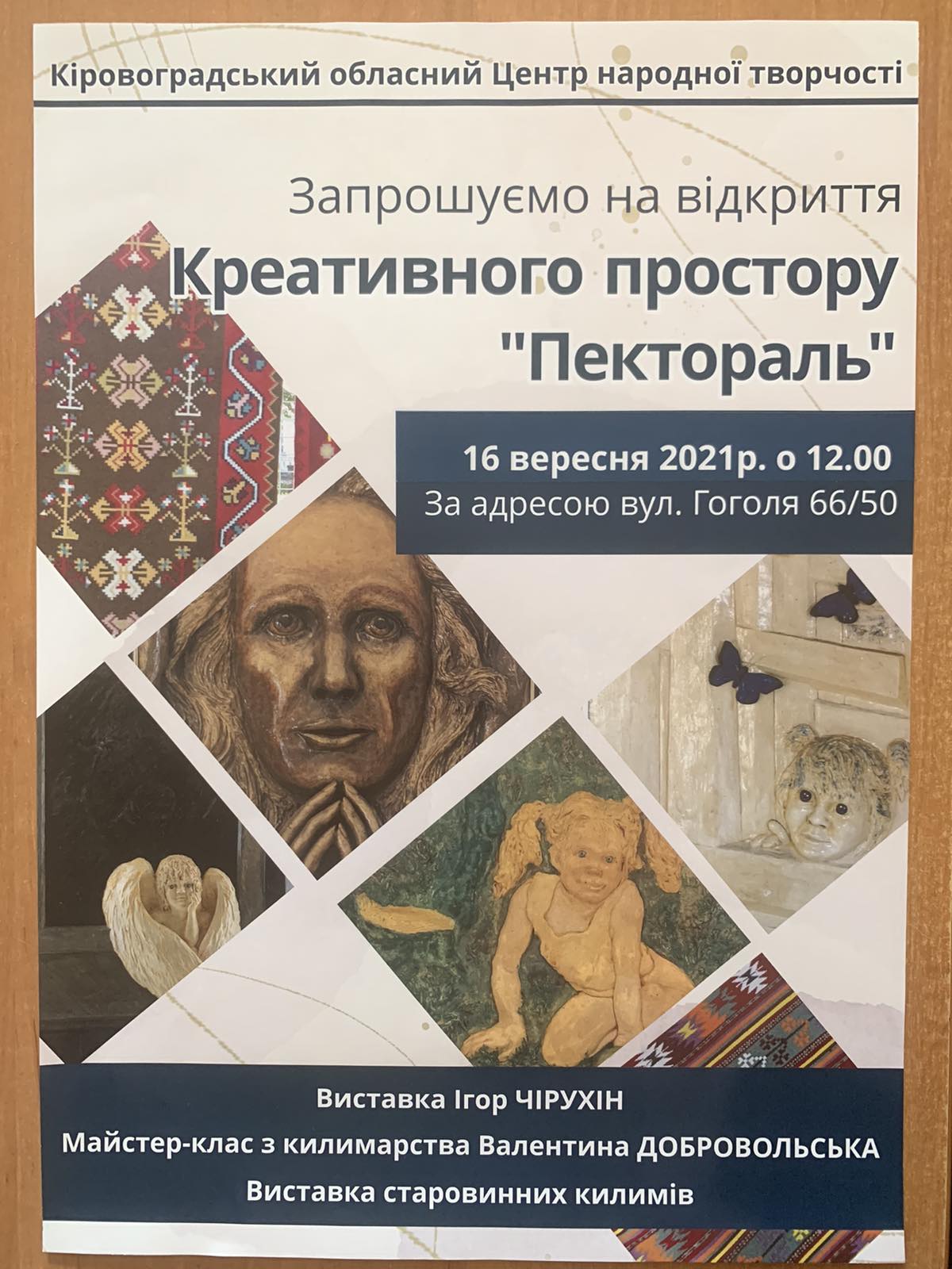 Новий креативний простiр вiдкриють у Кропивницькому