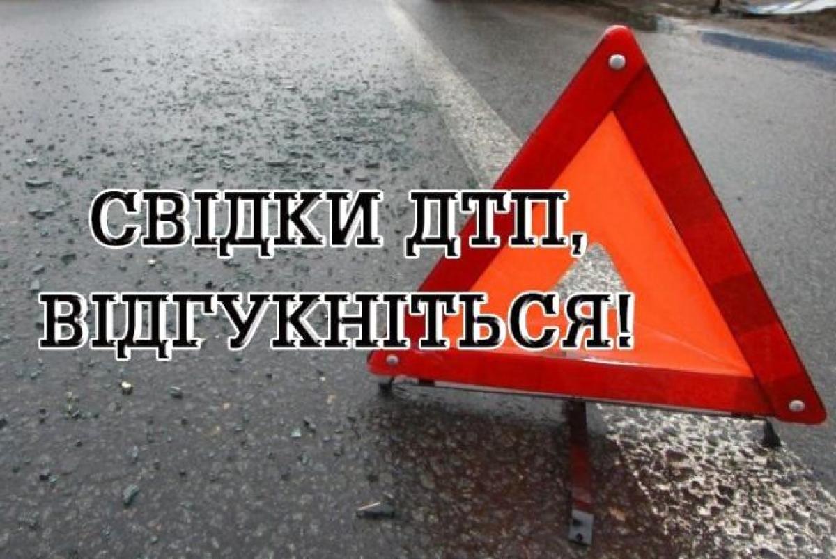 У Кропивницькому шукають свідків та очевидців ДТП