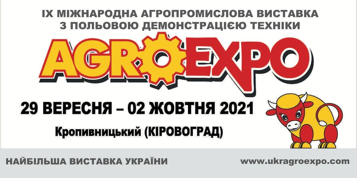 На Кіровоградщині наступного тижня стартує АгроЕкспо (ПРОГРАМА)