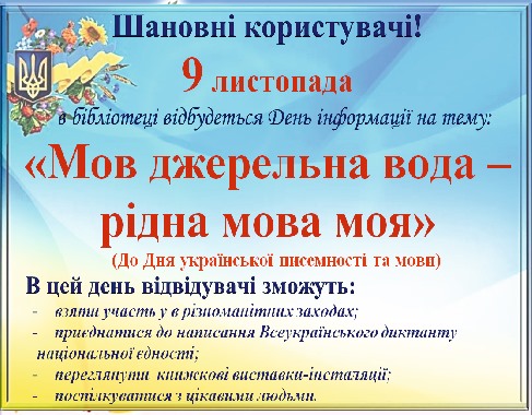 Кропивничан запрошують відзначити День української писемності та мови