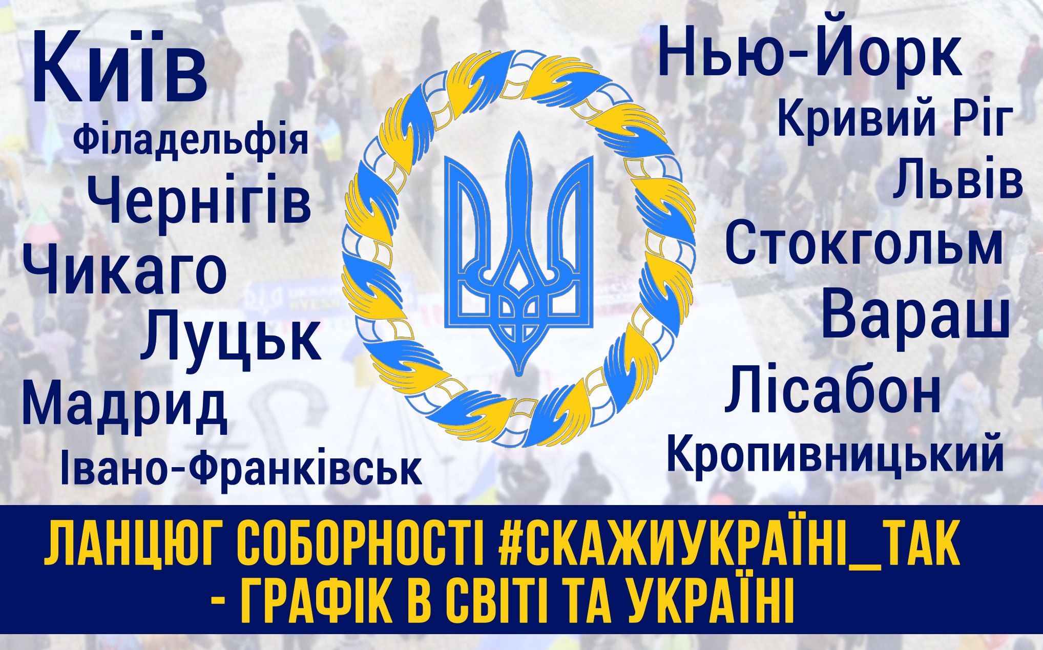 Кропивницький доєднається до Всесвiтньої акцiї