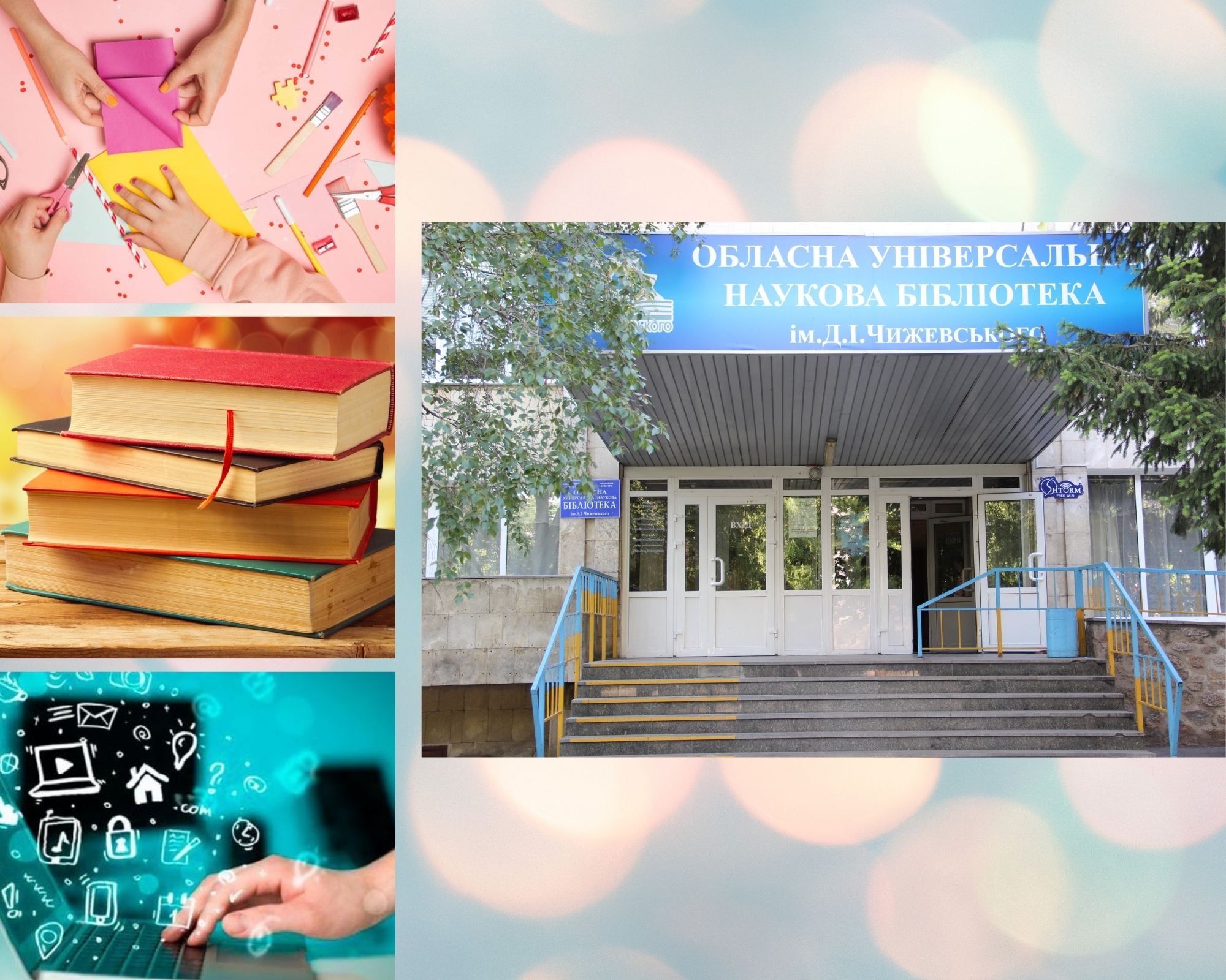 Бібліотека Чижевського відкрила свої двері для переселенців