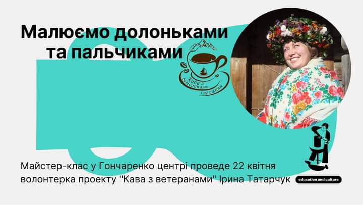 Кропивничан запрошують на майстер-класи від проєкту “Кава з ветеранами”