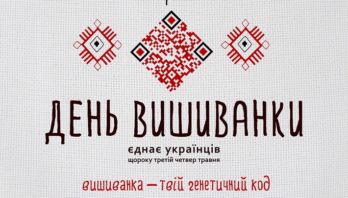 В одній з громад Кіровоградщини оголосили конкурс на кращу вишиванку