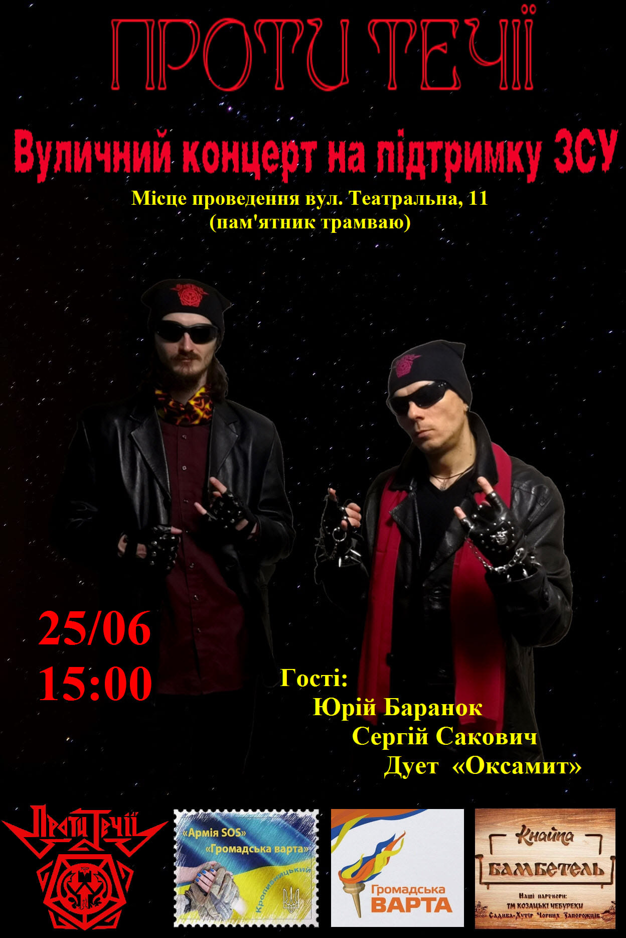 У центрі Кропивницького відбудеться концерт на підтримку ЗСУ