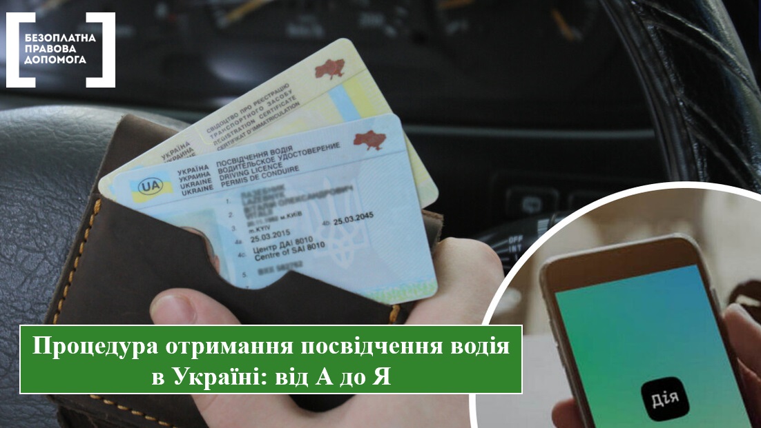 Як жителям Кіровоградщини отримати посвідчення водія за новими правилами