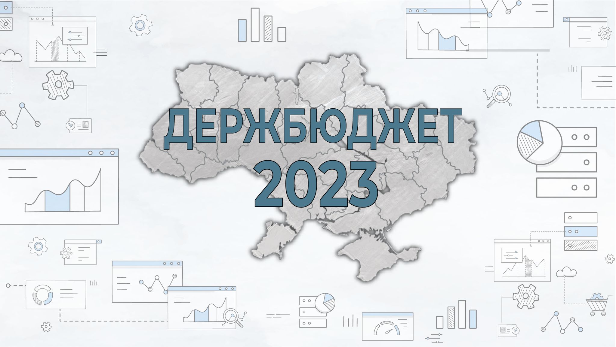 В проєкті Держбюджету на 2023 враховано позицію Асоціації міст України – ПДФО з грошового забезпечення військовослужбовців залишиться у бюджетах громад!