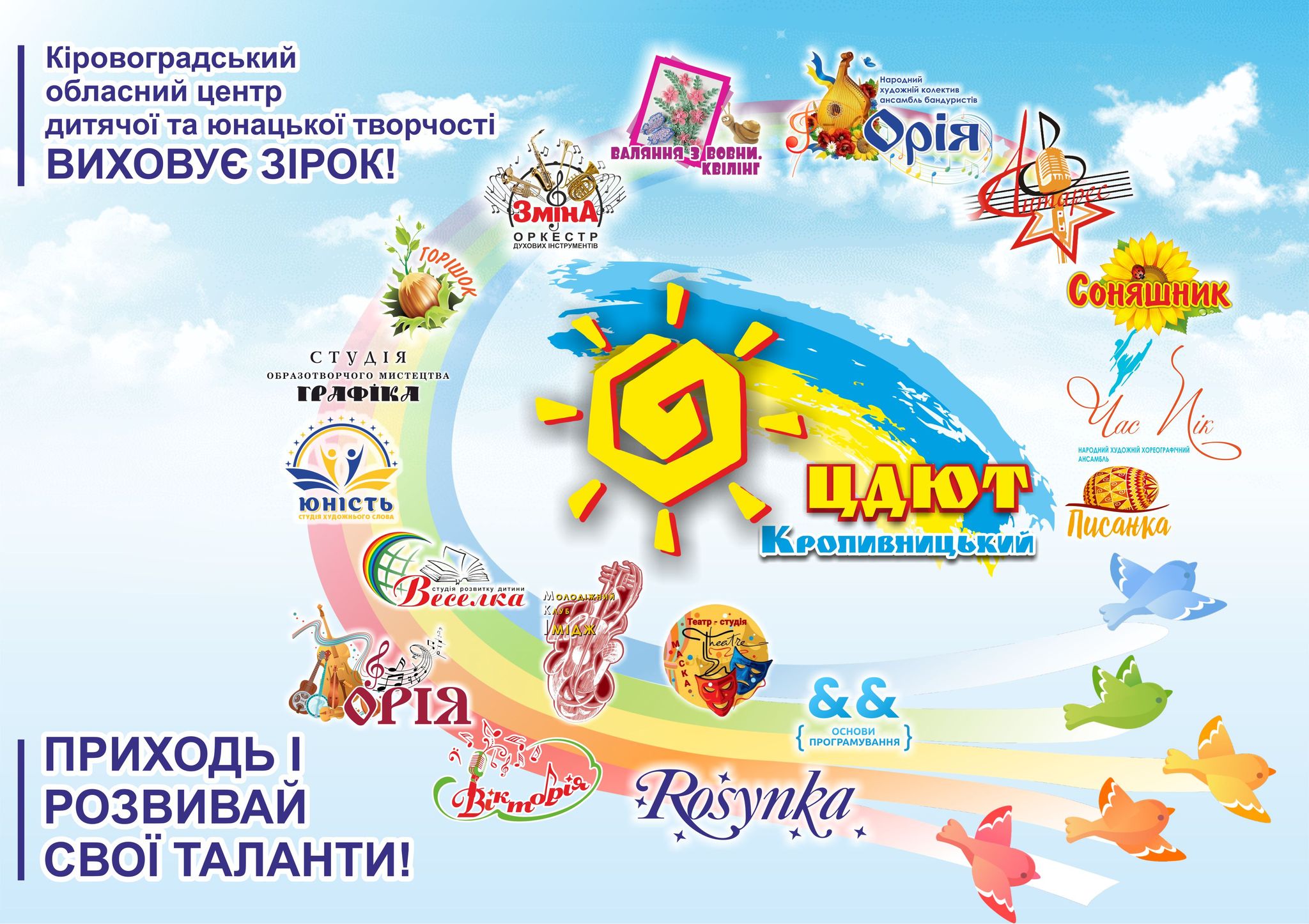 У Кропивницькому дітей та молодь запрошують до занять творчістю