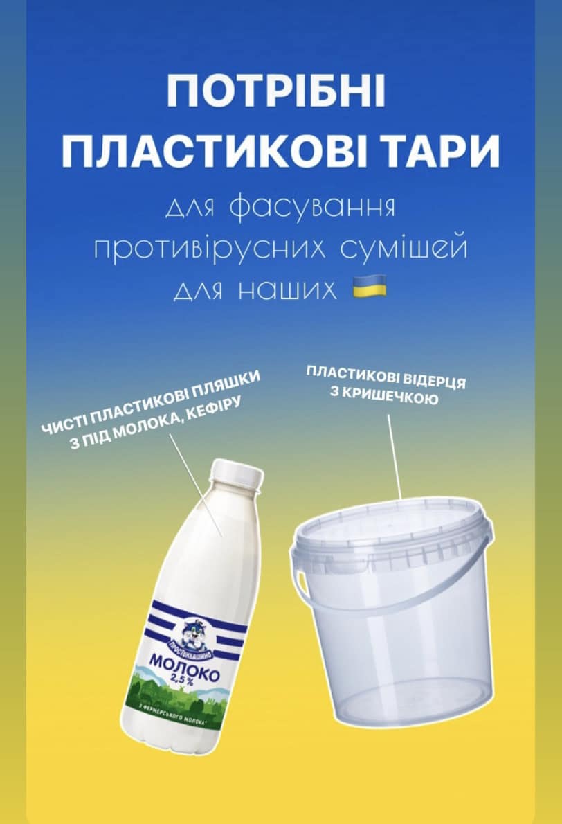 У Кропивницькому потрібна пластикова тара