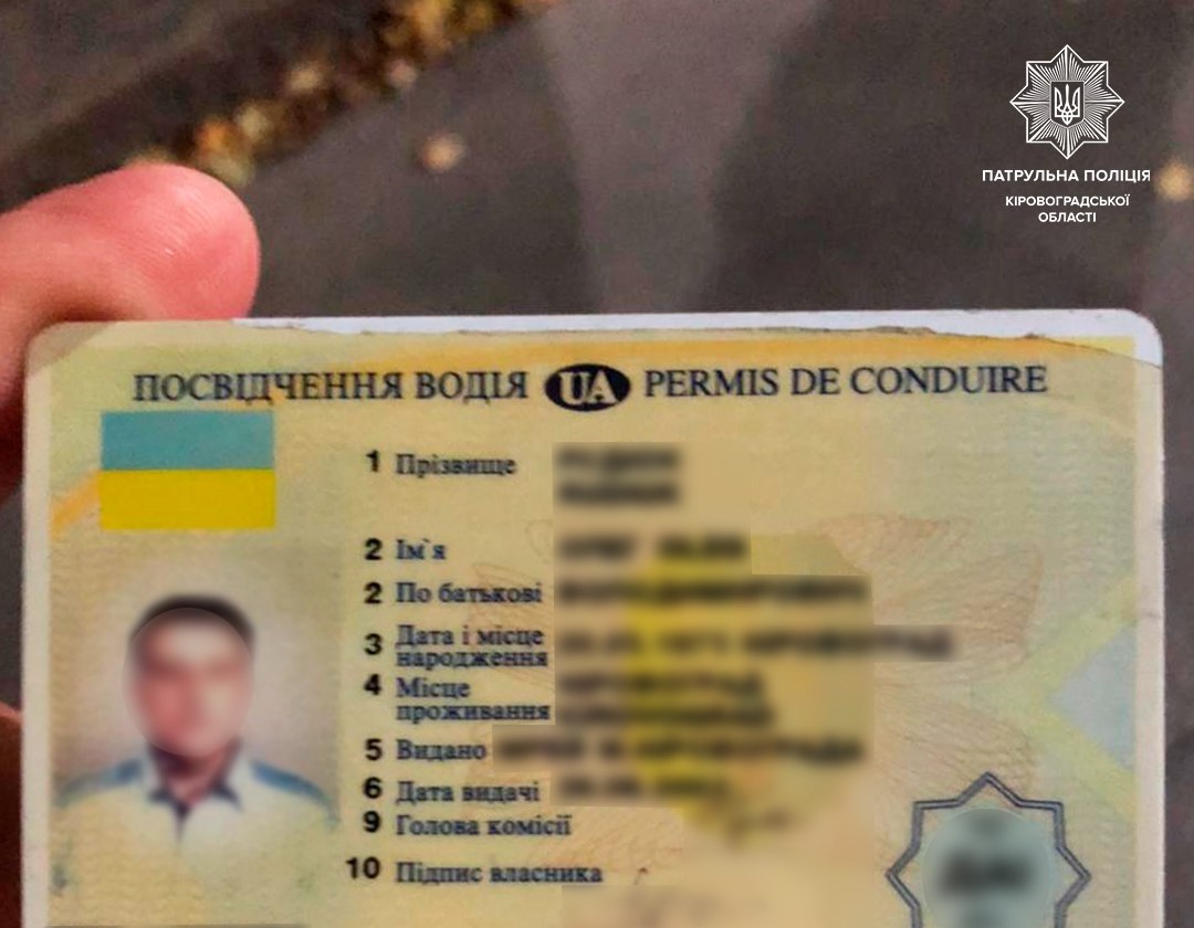 У Кропивницькому в водія знайшли підроблене посвідчення