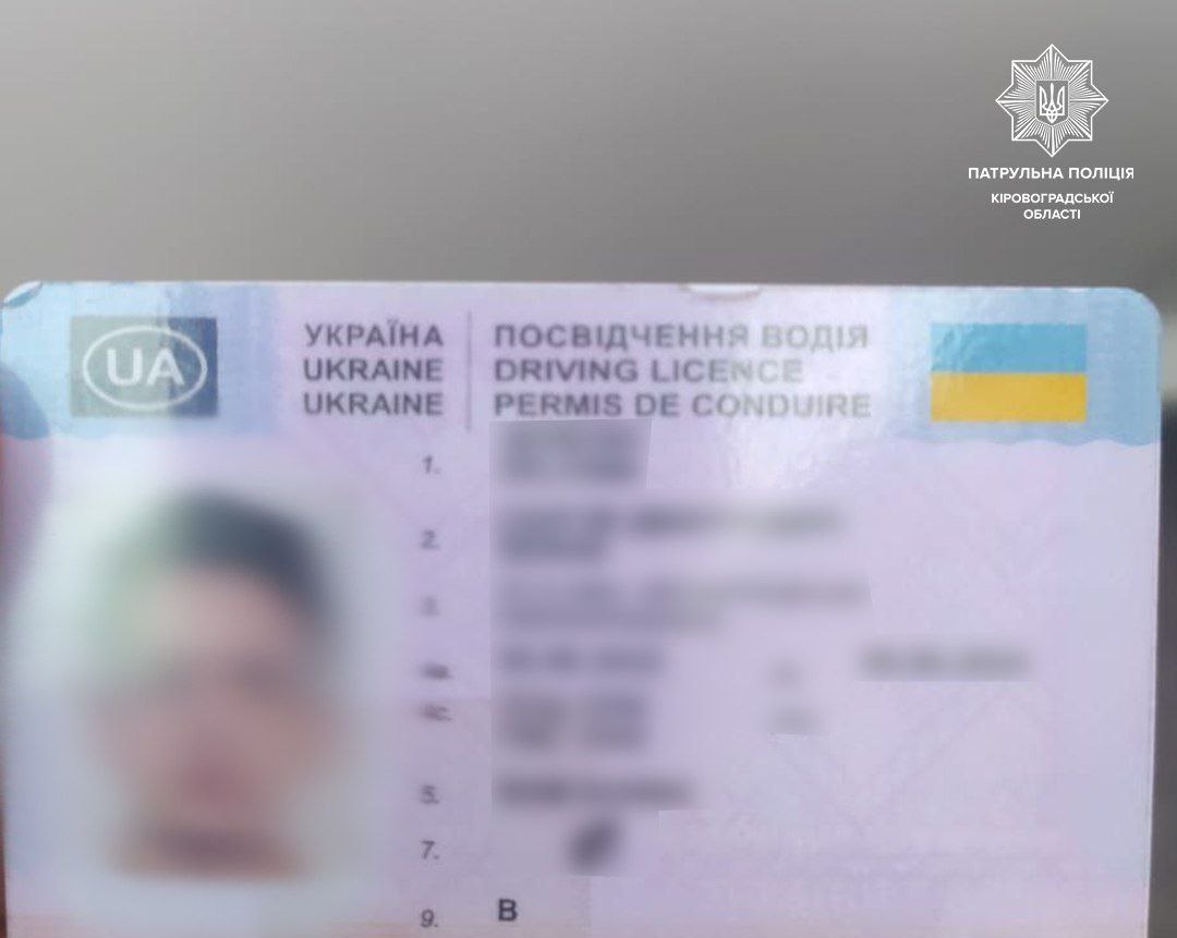 Керманич з Кропивницького купив посвідчення в Інтернеті