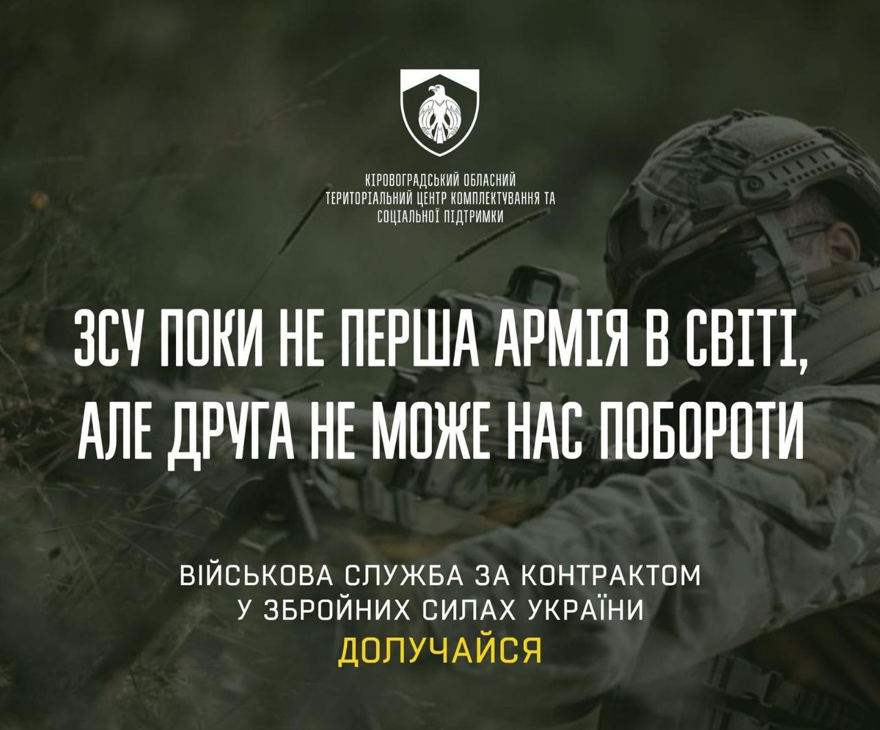 На Кіровоградщині триває відбір на контрактну службу в ЗСУ