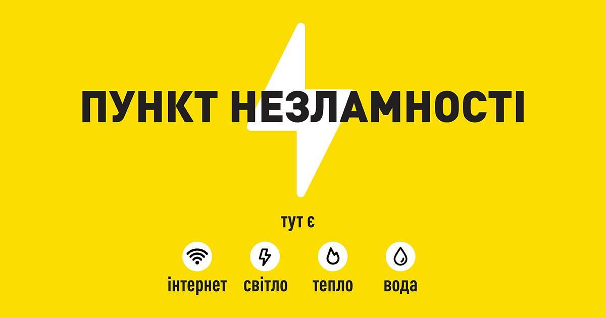 У Кропивницькому розгортаються примiщення для обiгрiву