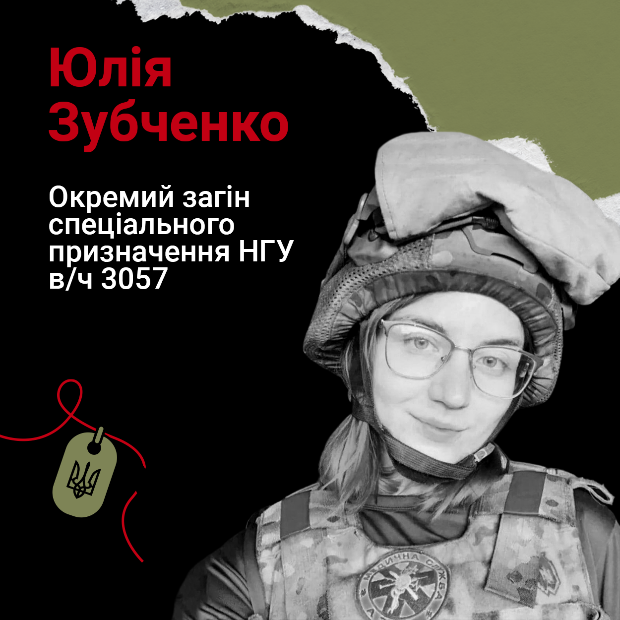 На Кiровоградщинi попрощаються iз загиблою на “Азовсталi” Героїнею