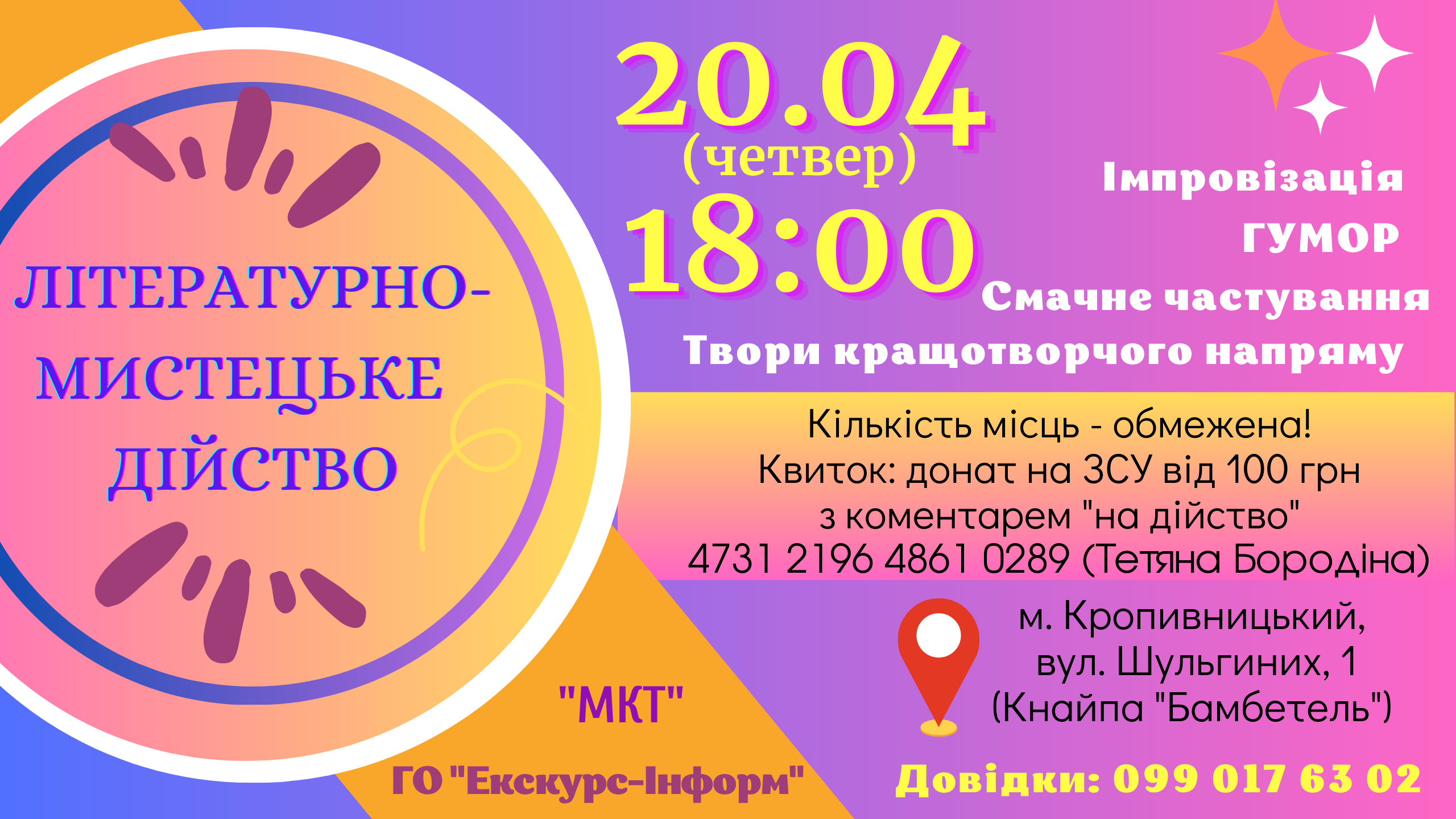 Кропивничан запрошують на лiтературно-мистецьке дiйство