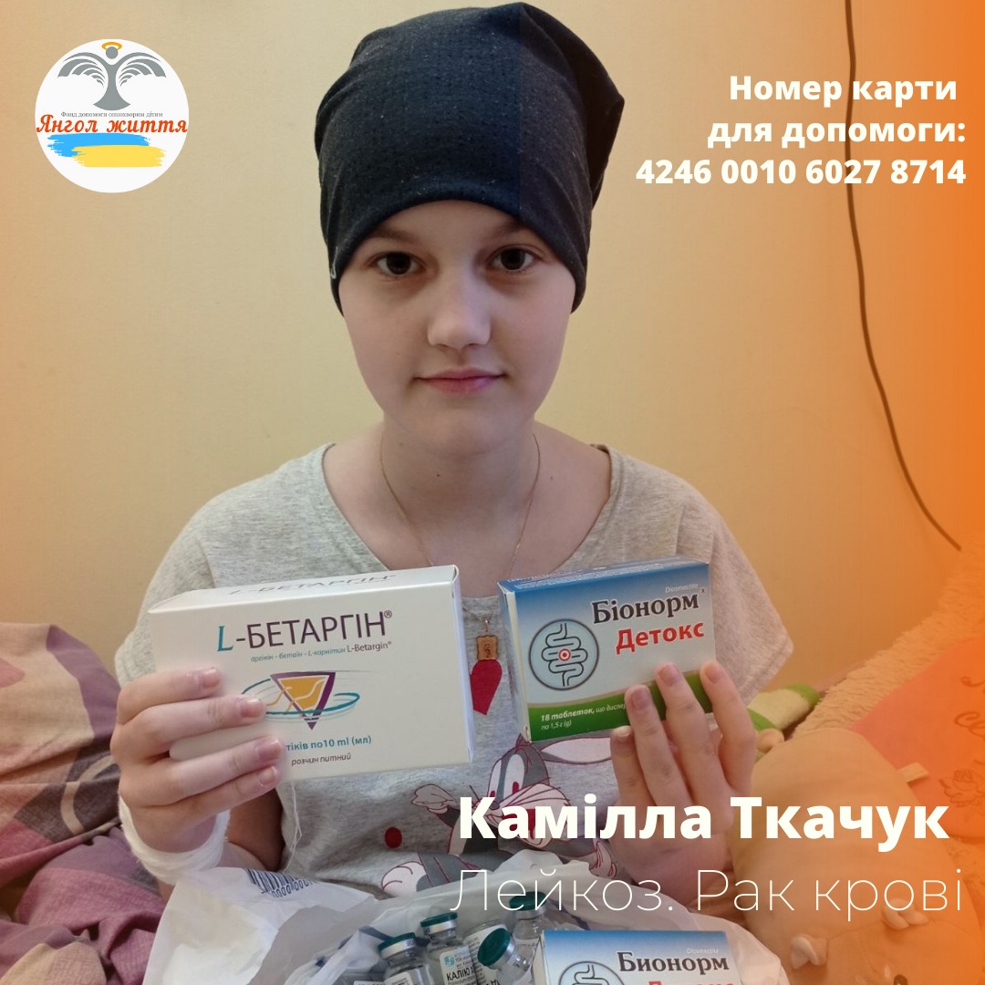 Маленькiй Камiллi потрiбна допомога кропивничан