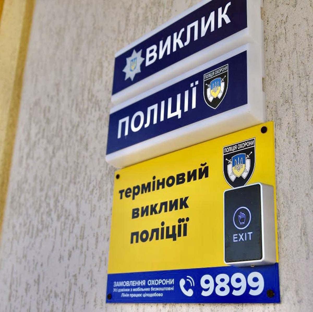 На Кiровоградщинi встановили вже 812 кнопок “Термiнового виклику полiцiї”