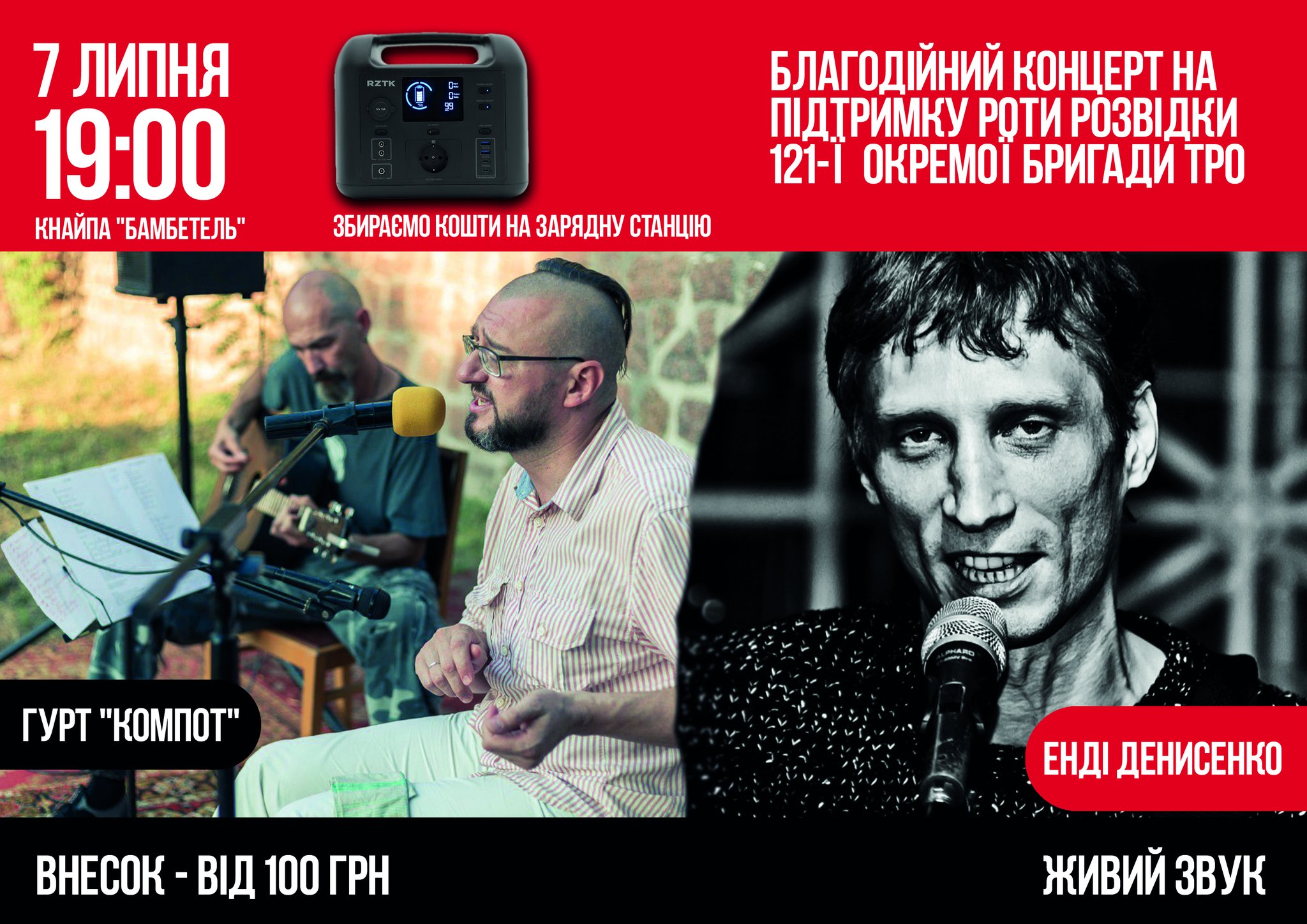 Під час концерту в Кропивницькому збиратимуть кошти на підтримку розвідроти