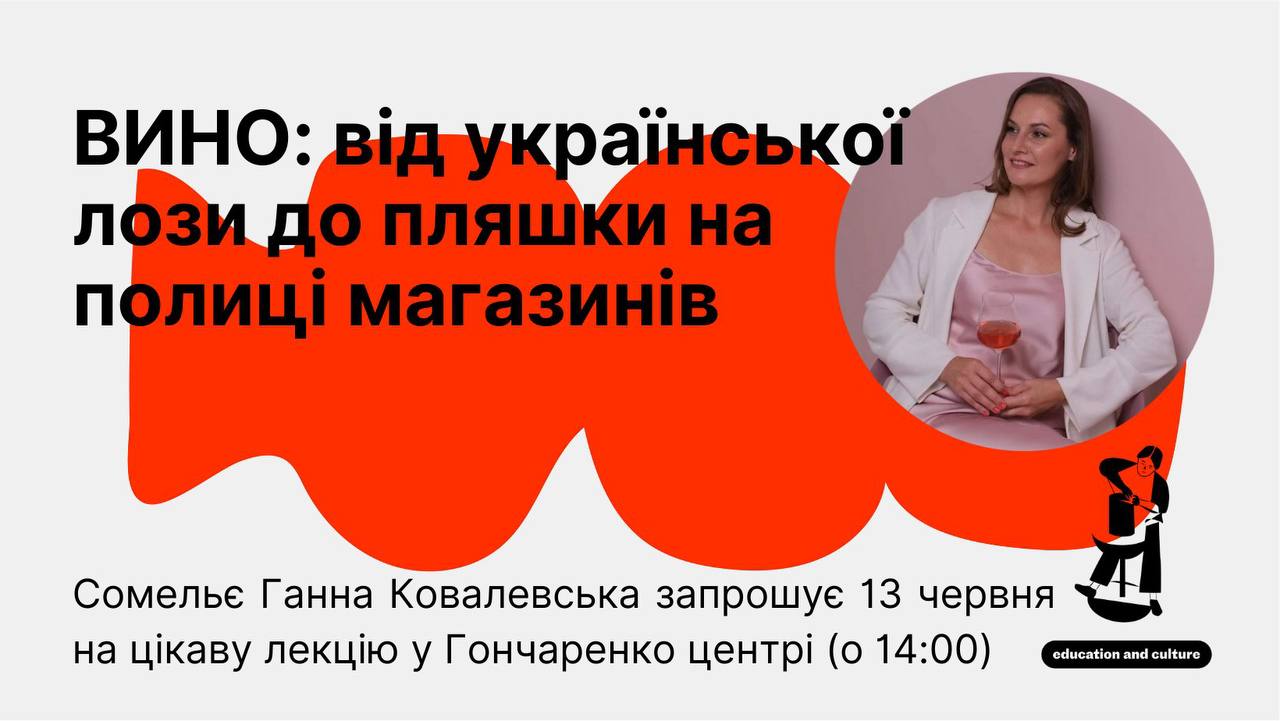 У Кропивницькому говоритимуть про українські вина